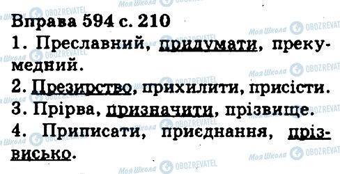 ГДЗ Українська мова 5 клас сторінка 594