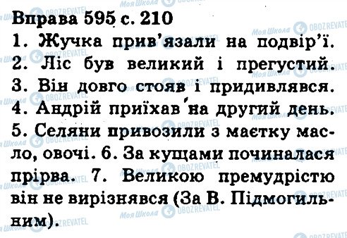 ГДЗ Укр мова 5 класс страница 595