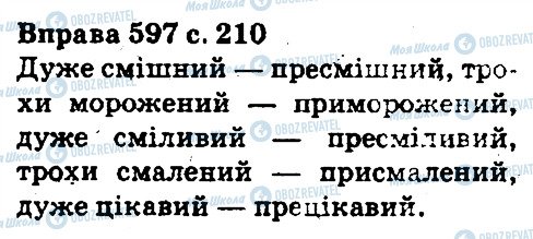 ГДЗ Укр мова 5 класс страница 597