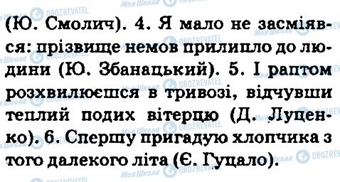 ГДЗ Українська мова 5 клас сторінка 599