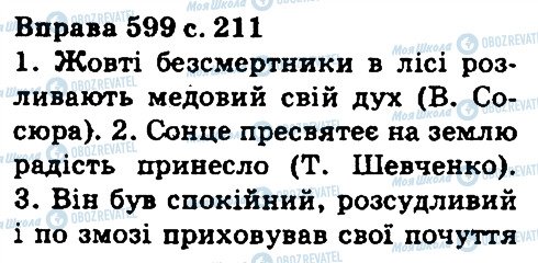 ГДЗ Українська мова 5 клас сторінка 599
