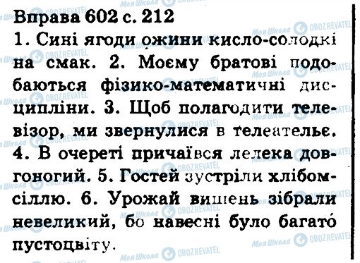 ГДЗ Українська мова 5 клас сторінка 602