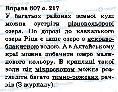 ГДЗ Українська мова 5 клас сторінка 607