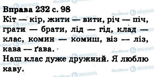 ГДЗ Українська мова 5 клас сторінка 232