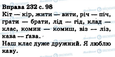 ГДЗ Укр мова 5 класс страница 232