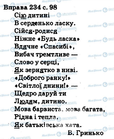 ГДЗ Українська мова 5 клас сторінка 234