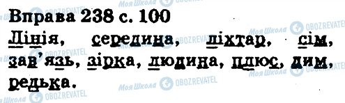 ГДЗ Укр мова 5 класс страница 238