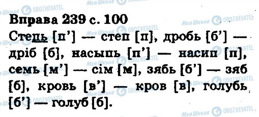 ГДЗ Укр мова 5 класс страница 239