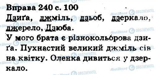 ГДЗ Укр мова 5 класс страница 240