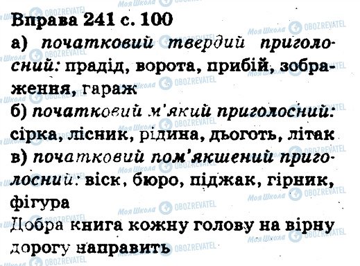 ГДЗ Укр мова 5 класс страница 241