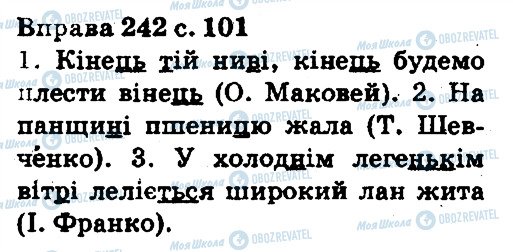 ГДЗ Українська мова 5 клас сторінка 242