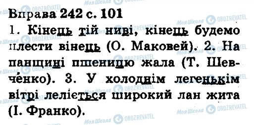 ГДЗ Укр мова 5 класс страница 242
