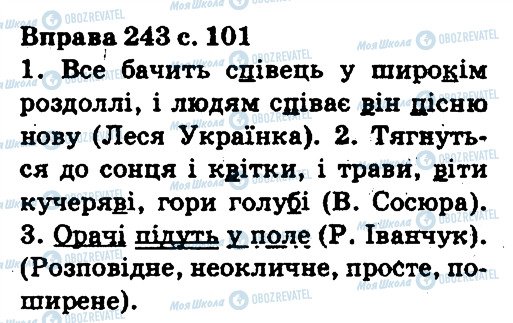 ГДЗ Українська мова 5 клас сторінка 243