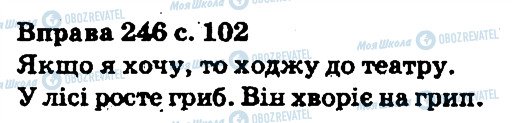 ГДЗ Укр мова 5 класс страница 246