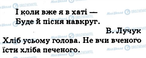 ГДЗ Українська мова 5 клас сторінка 247