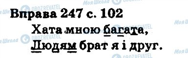 ГДЗ Укр мова 5 класс страница 247
