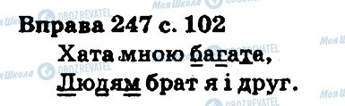 ГДЗ Українська мова 5 клас сторінка 247