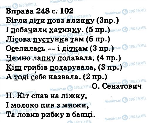 ГДЗ Укр мова 5 класс страница 248