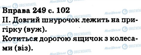 ГДЗ Укр мова 5 класс страница 249