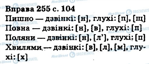 ГДЗ Укр мова 5 класс страница 255