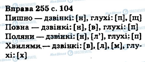 ГДЗ Українська мова 5 клас сторінка 255