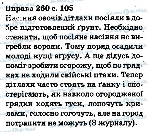 ГДЗ Українська мова 5 клас сторінка 260