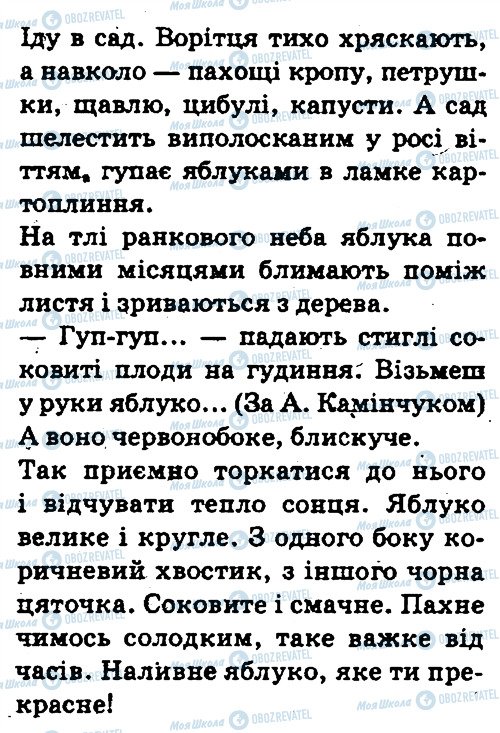 ГДЗ Українська мова 5 клас сторінка 262