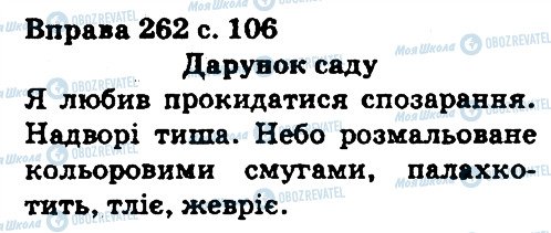 ГДЗ Українська мова 5 клас сторінка 262