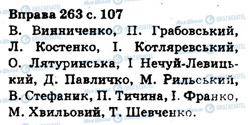 ГДЗ Укр мова 5 класс страница 263