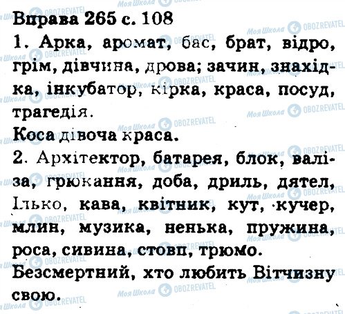 ГДЗ Укр мова 5 класс страница 265
