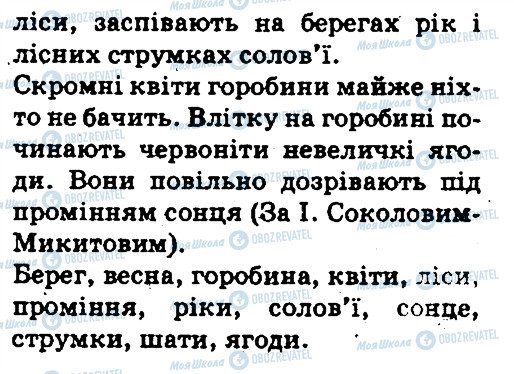 ГДЗ Українська мова 5 клас сторінка 266