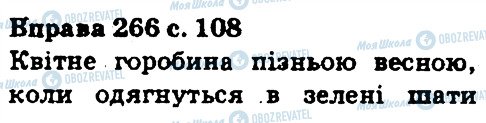 ГДЗ Укр мова 5 класс страница 266