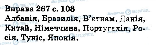 ГДЗ Укр мова 5 класс страница 267