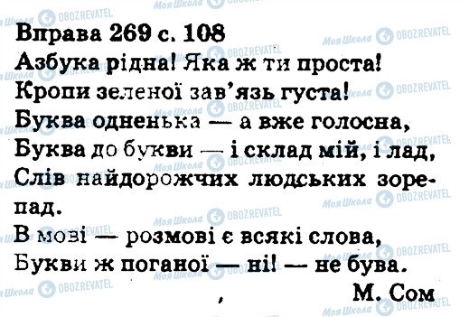 ГДЗ Українська мова 5 клас сторінка 269