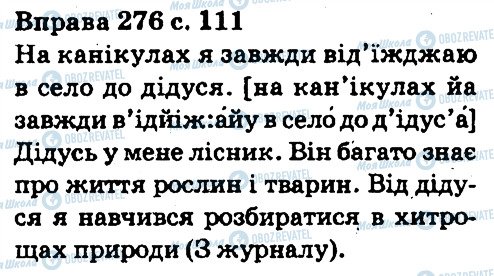 ГДЗ Укр мова 5 класс страница 276