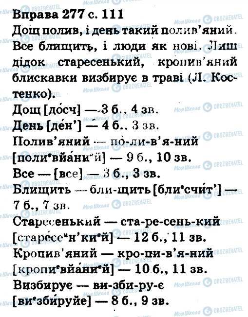 ГДЗ Укр мова 5 класс страница 277