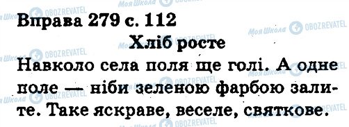 ГДЗ Українська мова 5 клас сторінка 279