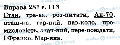 ГДЗ Українська мова 5 клас сторінка 281