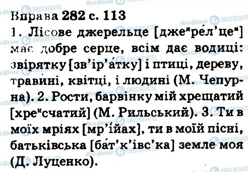 ГДЗ Українська мова 5 клас сторінка 282