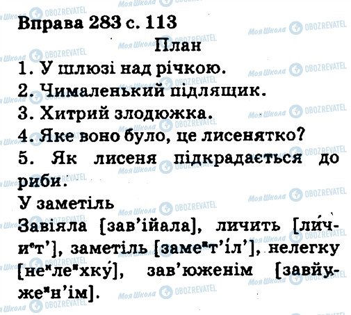 ГДЗ Українська мова 5 клас сторінка 283