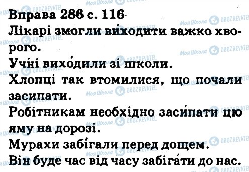 ГДЗ Українська мова 5 клас сторінка 286