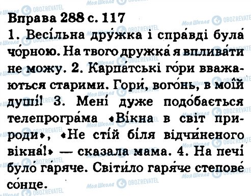 ГДЗ Укр мова 5 класс страница 288