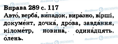 ГДЗ Укр мова 5 класс страница 289