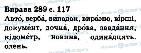 ГДЗ Українська мова 5 клас сторінка 289