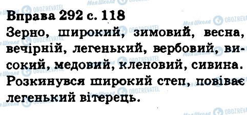 ГДЗ Українська мова 5 клас сторінка 292