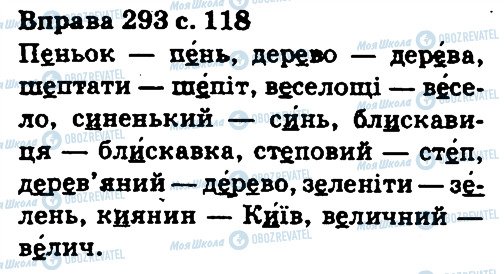 ГДЗ Укр мова 5 класс страница 293