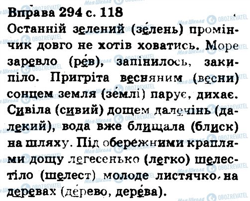 ГДЗ Укр мова 5 класс страница 294