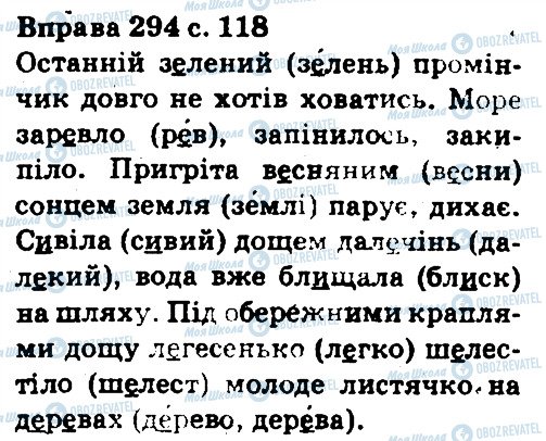 ГДЗ Українська мова 5 клас сторінка 294