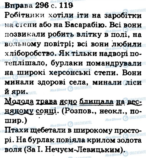 ГДЗ Українська мова 5 клас сторінка 296