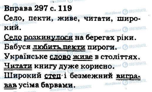 ГДЗ Укр мова 5 класс страница 297